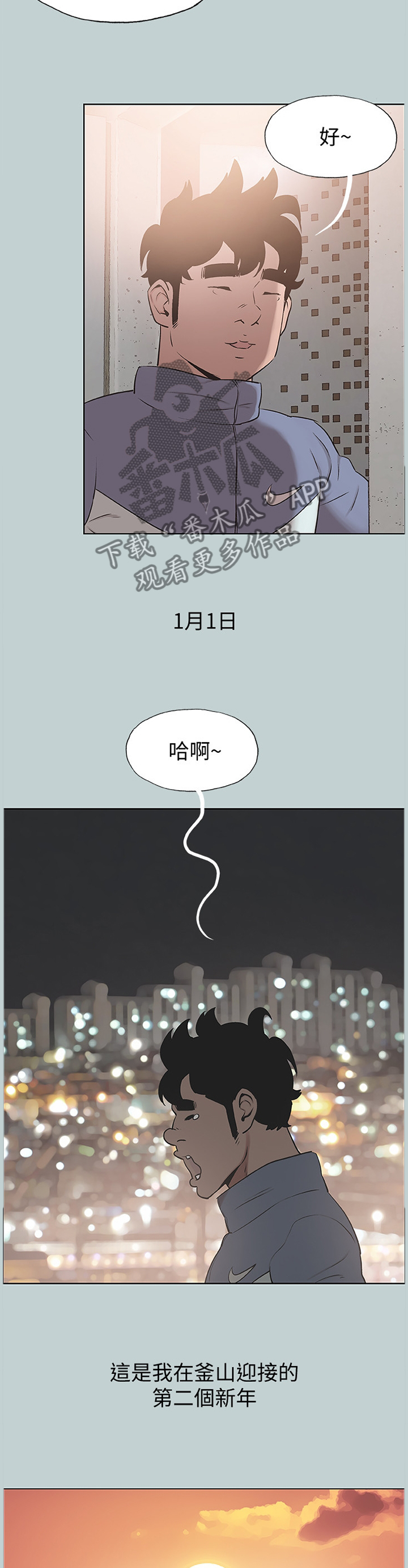 《那年夏天》漫画最新章节第167章：看日出免费下拉式在线观看章节第【3】张图片