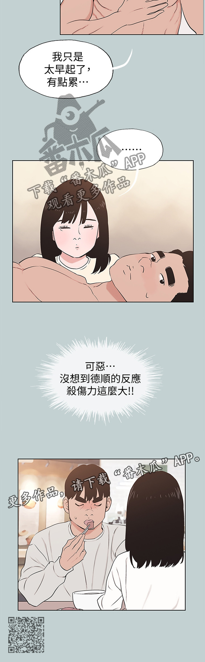 《那年夏天》漫画最新章节第169章：心情沉重免费下拉式在线观看章节第【1】张图片