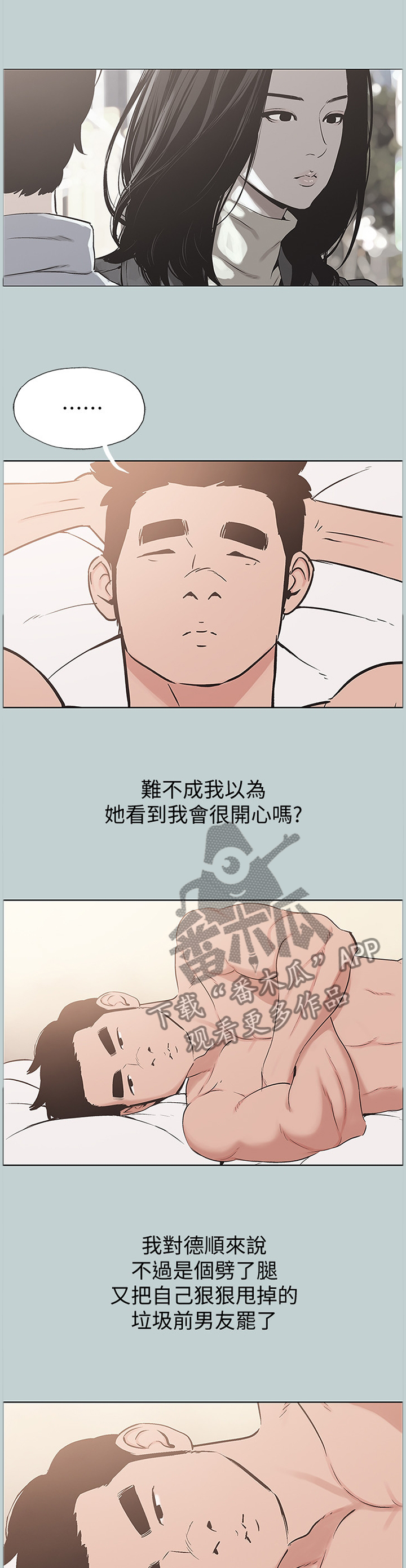 《那年夏天》漫画最新章节第169章：心情沉重免费下拉式在线观看章节第【3】张图片