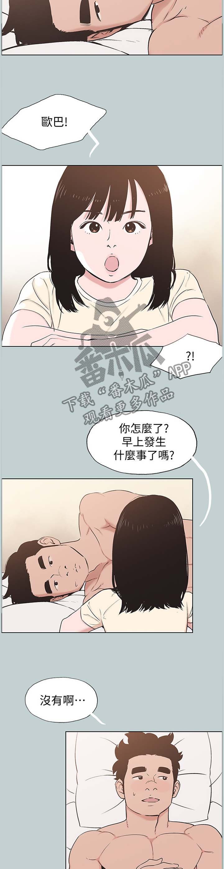 《那年夏天》漫画最新章节第169章：心情沉重免费下拉式在线观看章节第【2】张图片