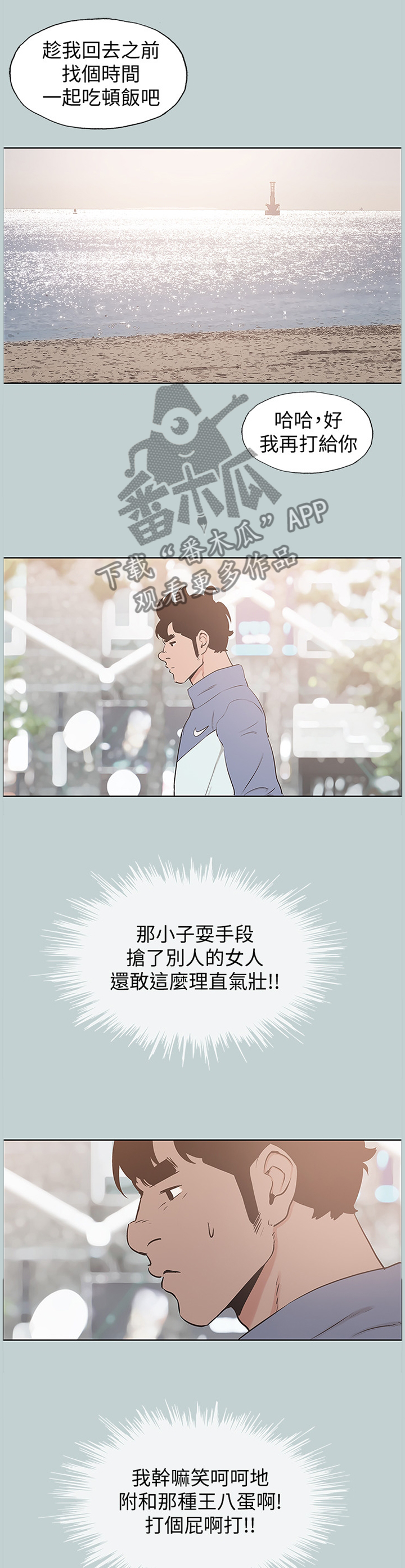 《那年夏天》漫画最新章节第169章：心情沉重免费下拉式在线观看章节第【5】张图片