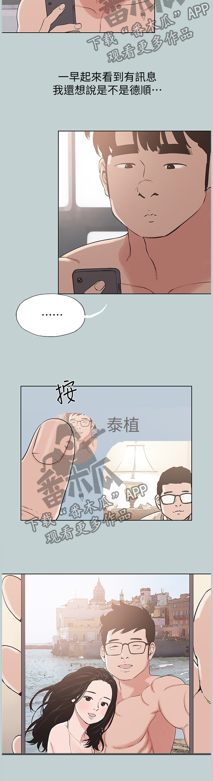 《那年夏天》漫画最新章节第170章：王子与公主免费下拉式在线观看章节第【3】张图片