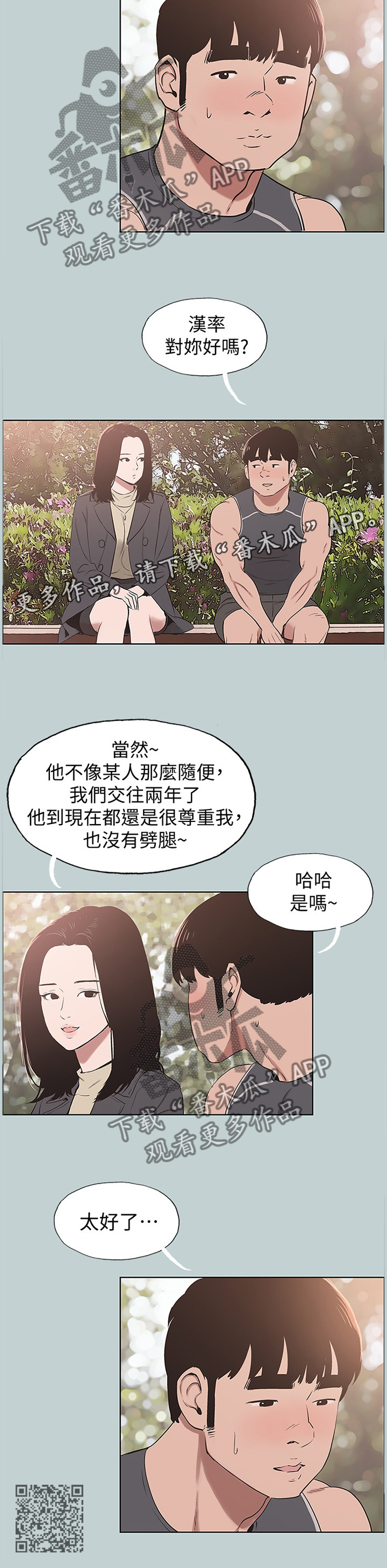 《那年夏天》漫画最新章节第171章：没有结束免费下拉式在线观看章节第【1】张图片