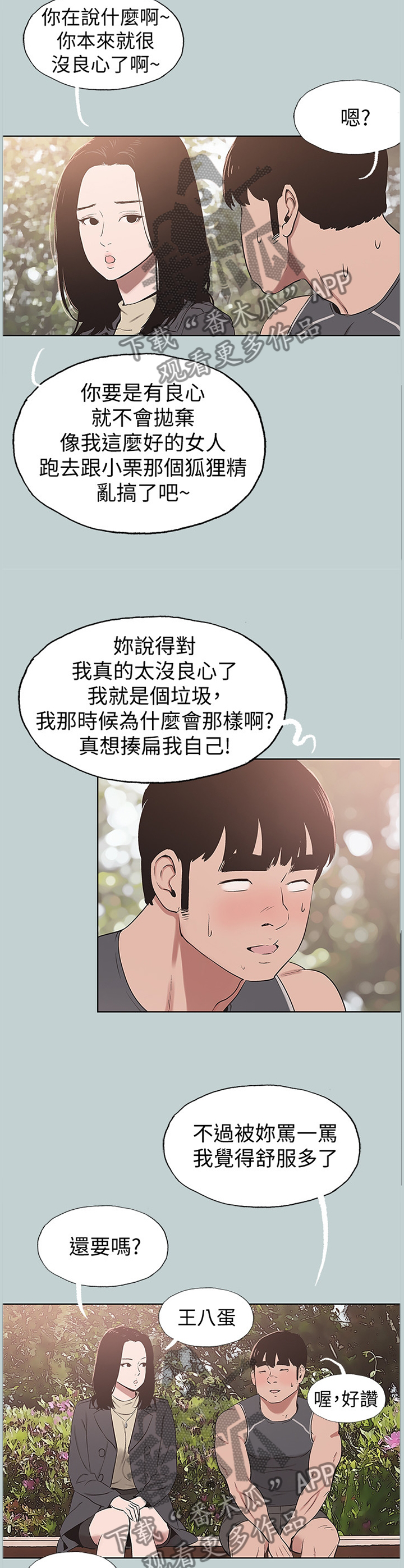 《那年夏天》漫画最新章节第171章：没有结束免费下拉式在线观看章节第【3】张图片