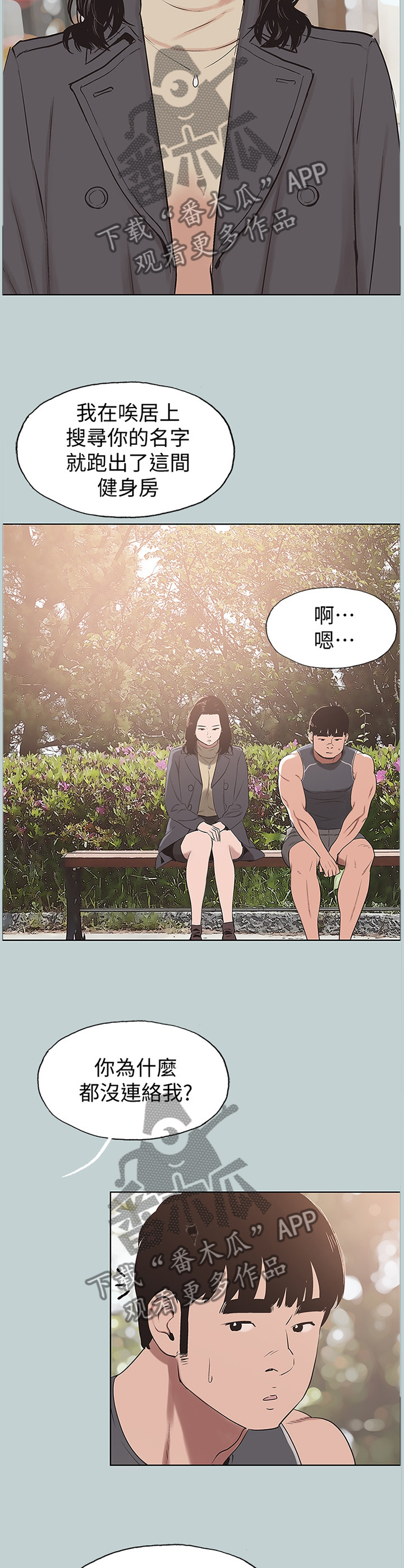 《那年夏天》漫画最新章节第171章：没有结束免费下拉式在线观看章节第【5】张图片