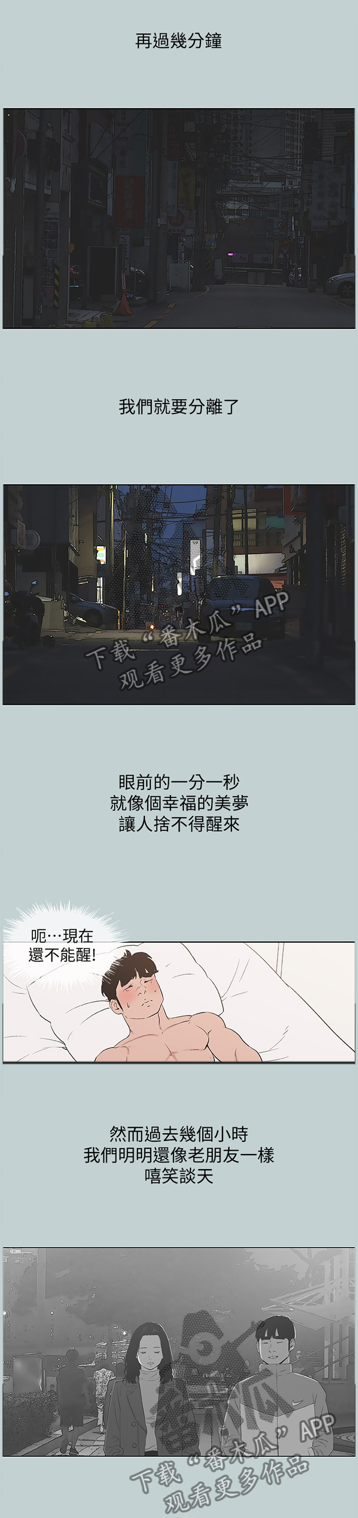 《那年夏天》漫画最新章节第177章：最后的拥抱免费下拉式在线观看章节第【3】张图片