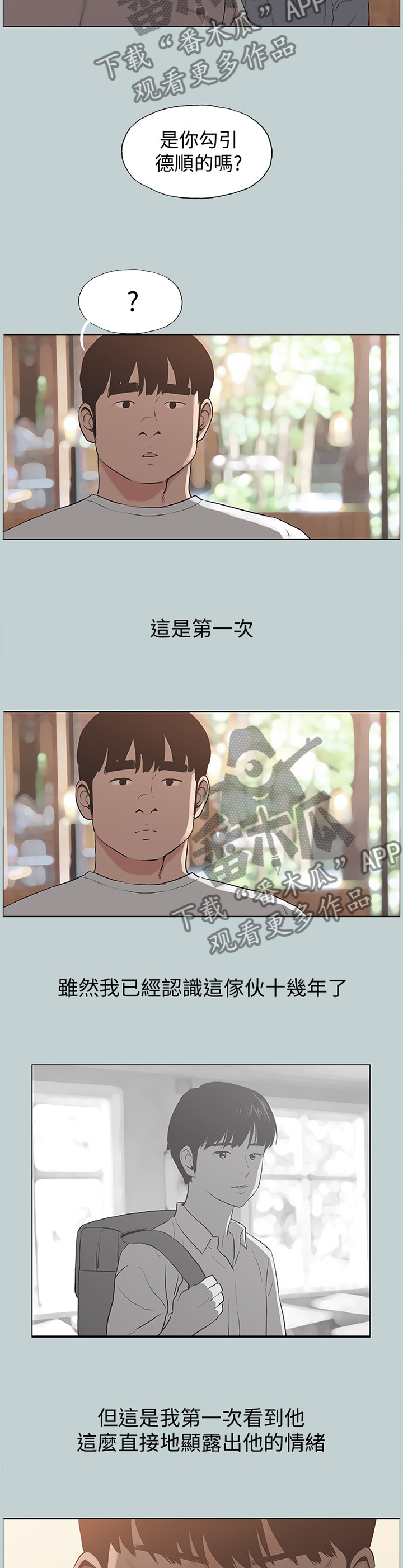 《那年夏天》漫画最新章节第178章：第一次有了表情免费下拉式在线观看章节第【5】张图片