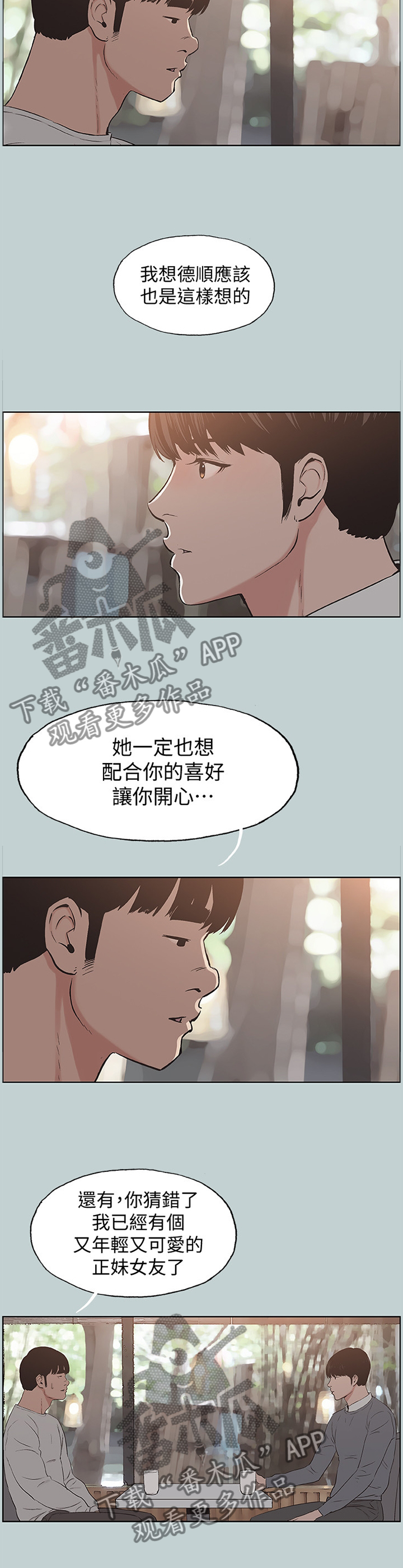 《那年夏天》漫画最新章节第178章：第一次有了表情免费下拉式在线观看章节第【2】张图片