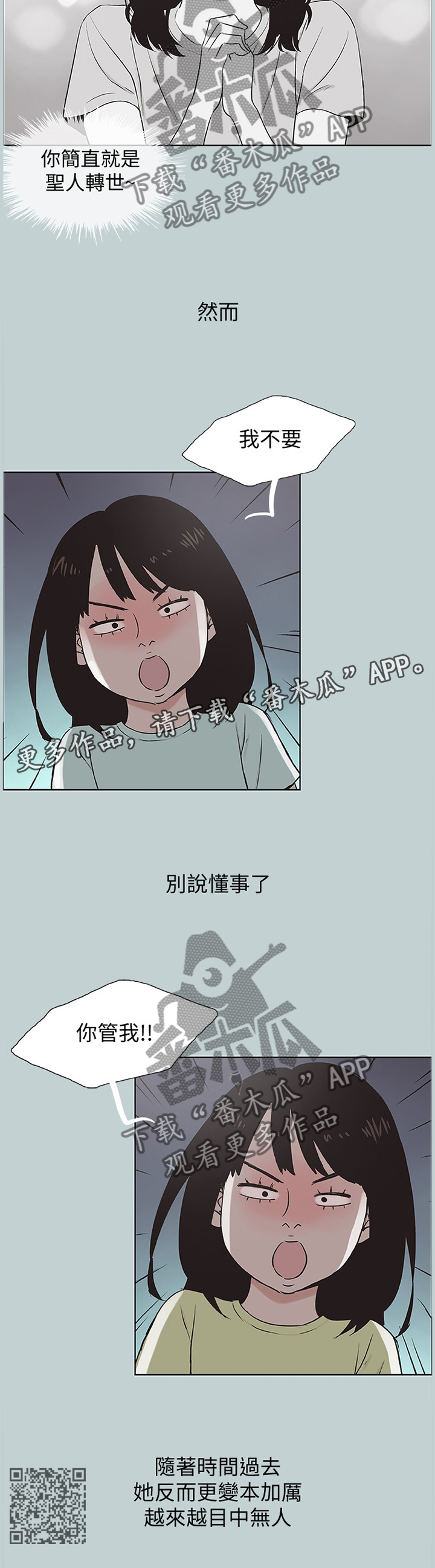 《那年夏天》漫画最新章节第179章：变化免费下拉式在线观看章节第【1】张图片