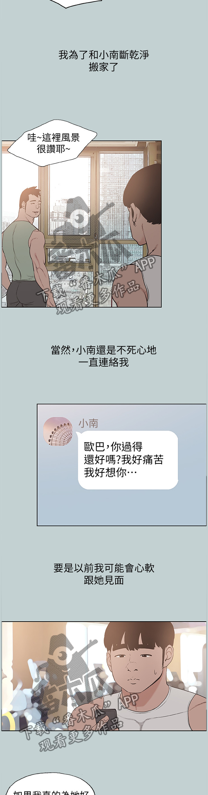 《那年夏天》漫画最新章节第180章：再也回不去免费下拉式在线观看章节第【4】张图片