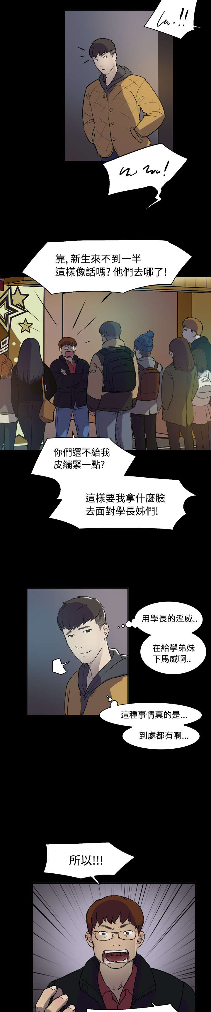 《昼夜男友》漫画最新章节第2章：学妹免费下拉式在线观看章节第【13】张图片