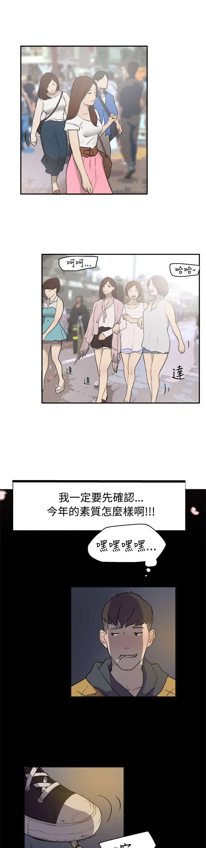 《昼夜男友》漫画最新章节第2章：学妹免费下拉式在线观看章节第【15】张图片