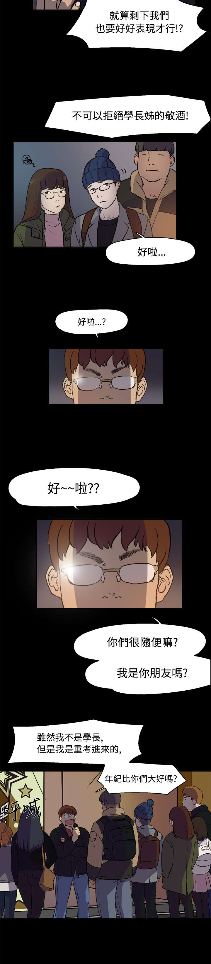 《昼夜男友》漫画最新章节第2章：学妹免费下拉式在线观看章节第【12】张图片