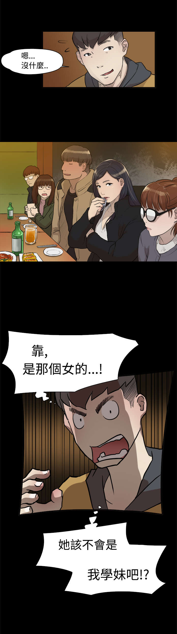 《昼夜男友》漫画最新章节第2章：学妹免费下拉式在线观看章节第【1】张图片