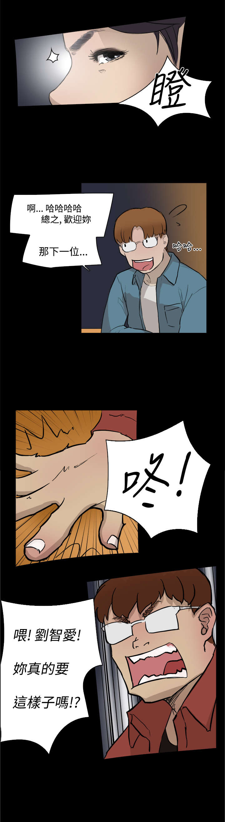 《昼夜男友》漫画最新章节第3章：打架免费下拉式在线观看章节第【12】张图片