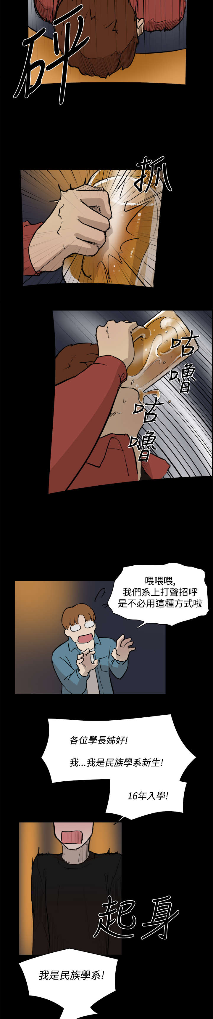 《昼夜男友》漫画最新章节第3章：打架免费下拉式在线观看章节第【14】张图片