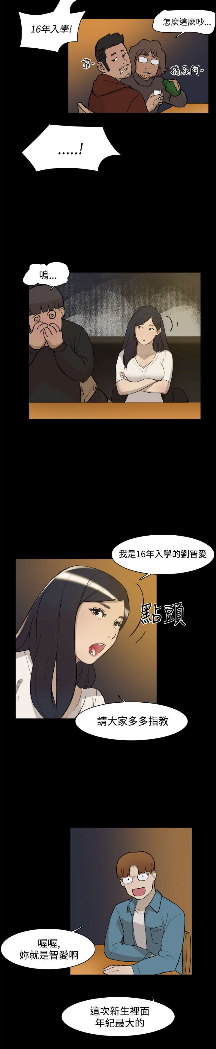 《昼夜男友》漫画最新章节第3章：打架免费下拉式在线观看章节第【13】张图片