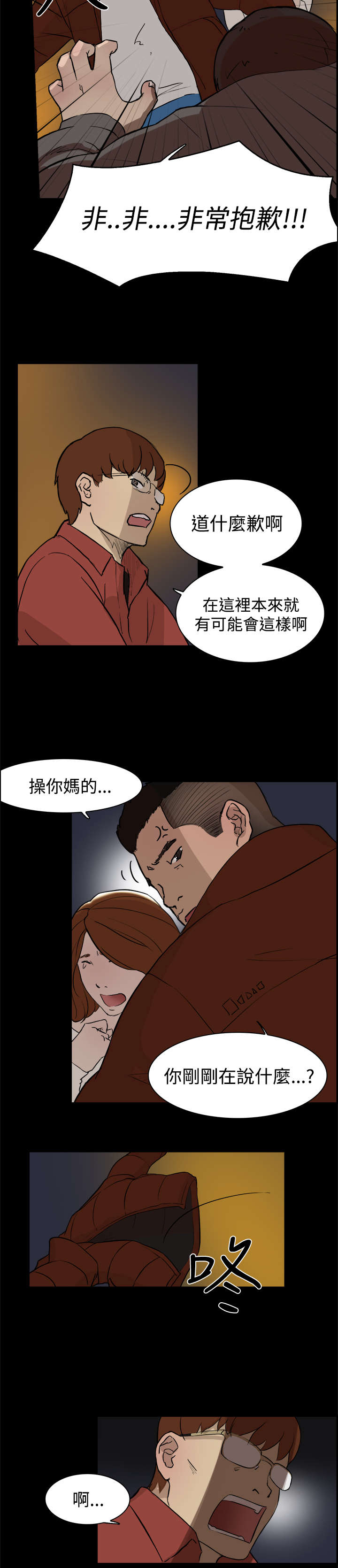 《昼夜男友》漫画最新章节第3章：打架免费下拉式在线观看章节第【7】张图片