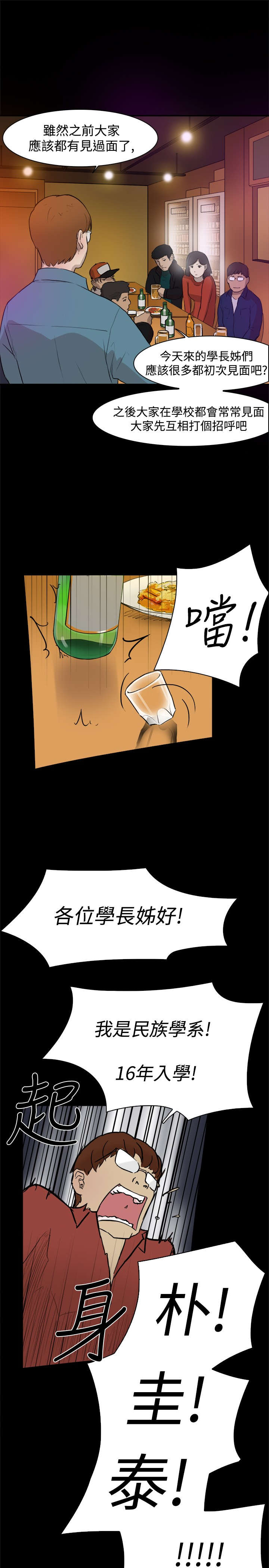 《昼夜男友》漫画最新章节第3章：打架免费下拉式在线观看章节第【16】张图片