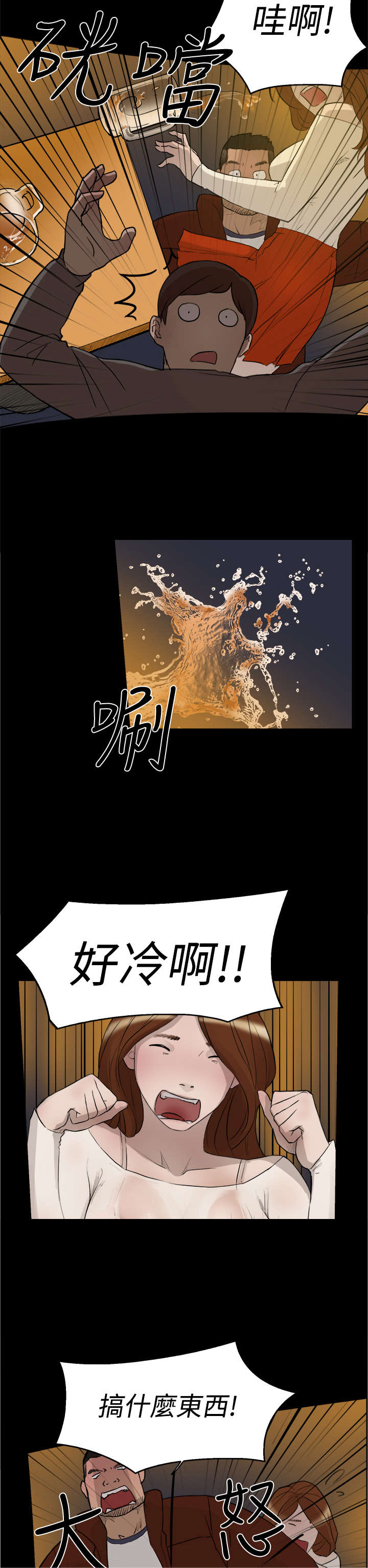 《昼夜男友》漫画最新章节第3章：打架免费下拉式在线观看章节第【8】张图片