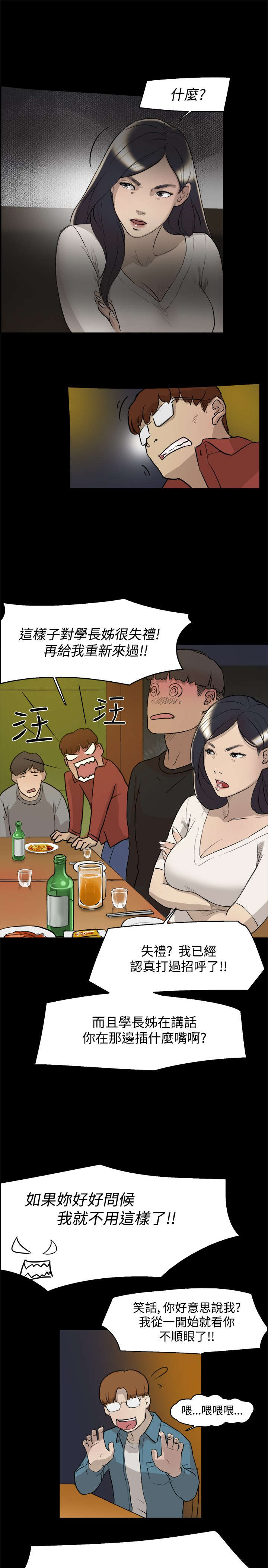 《昼夜男友》漫画最新章节第3章：打架免费下拉式在线观看章节第【11】张图片