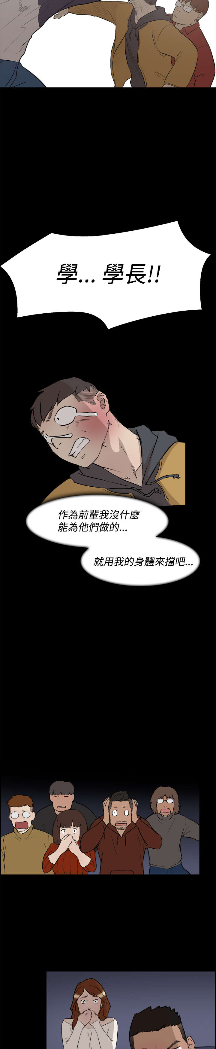 《昼夜男友》漫画最新章节第3章：打架免费下拉式在线观看章节第【3】张图片