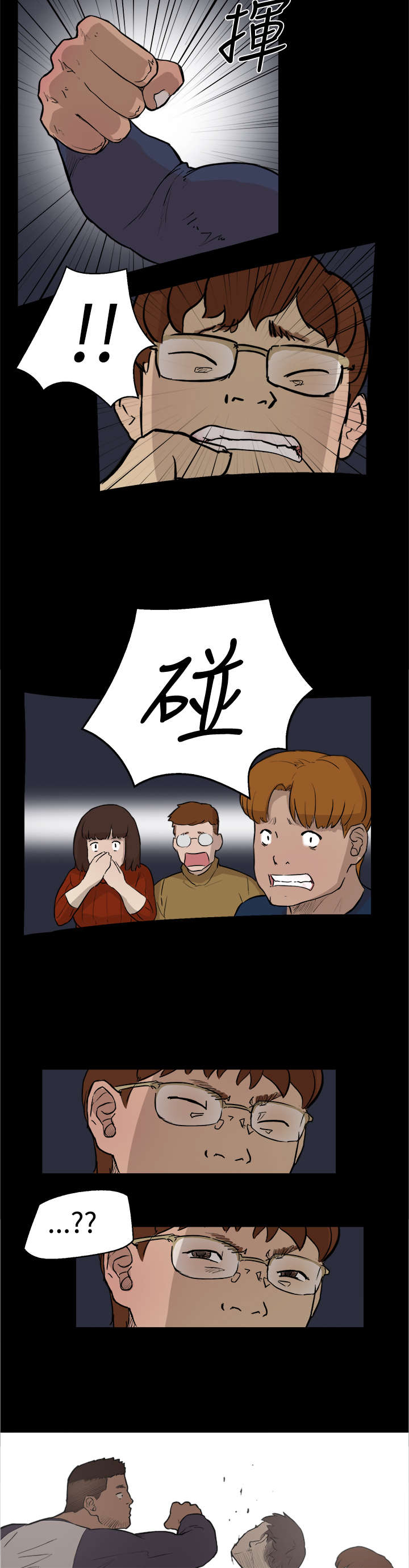 《昼夜男友》漫画最新章节第3章：打架免费下拉式在线观看章节第【4】张图片