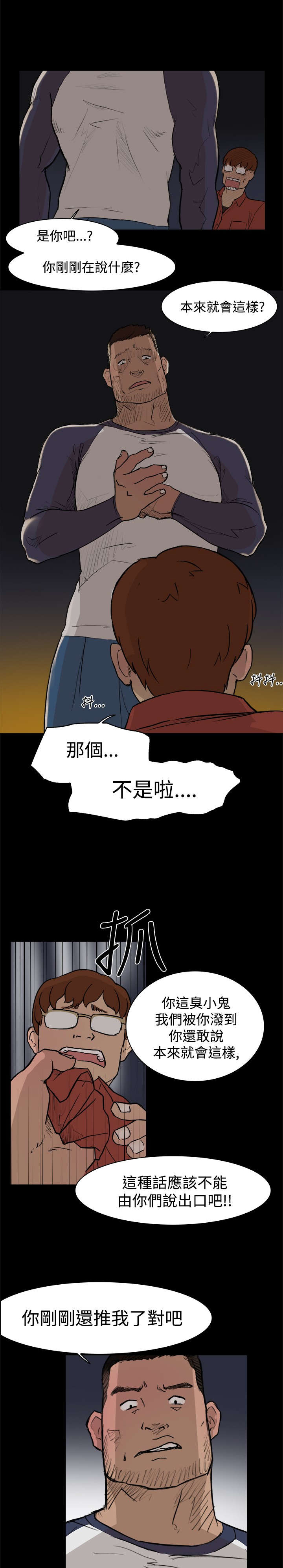 《昼夜男友》漫画最新章节第3章：打架免费下拉式在线观看章节第【6】张图片