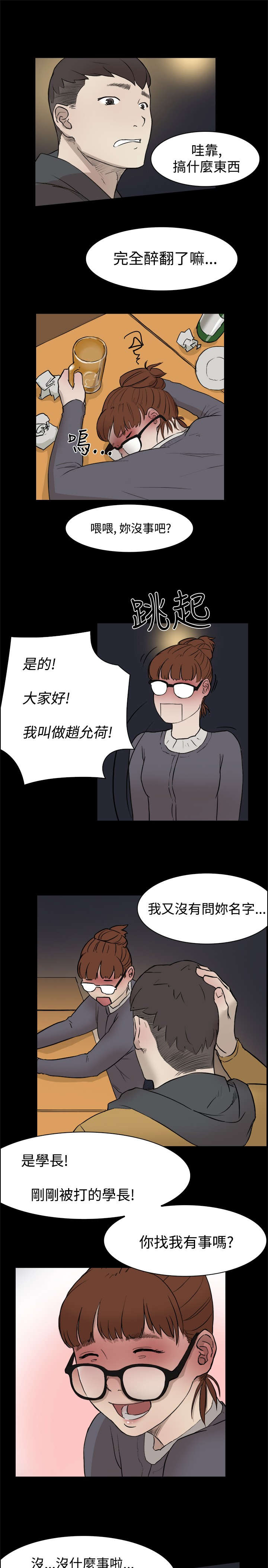 《昼夜男友》漫画最新章节第4章：校园生活免费下拉式在线观看章节第【4】张图片