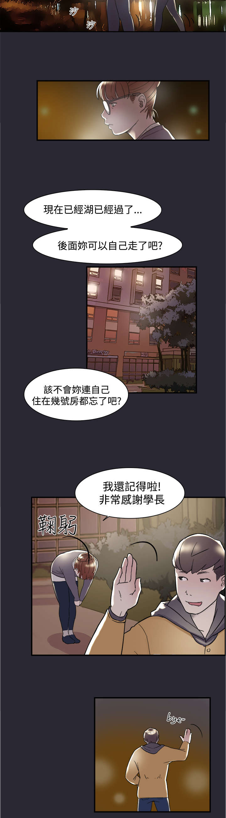 《昼夜男友》漫画最新章节第5章：醉酒免费下拉式在线观看章节第【3】张图片