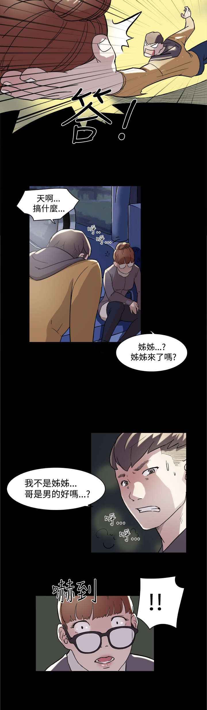 《昼夜男友》漫画最新章节第5章：醉酒免费下拉式在线观看章节第【11】张图片