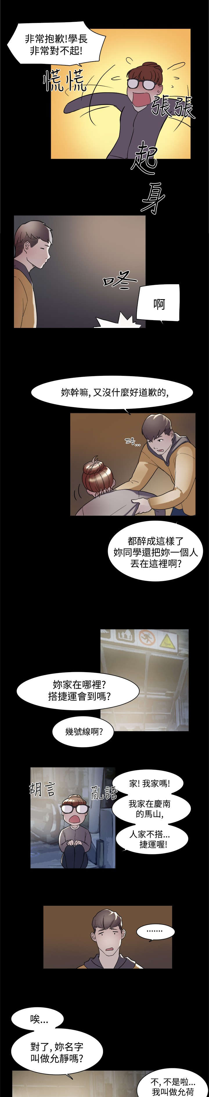 《昼夜男友》漫画最新章节第5章：醉酒免费下拉式在线观看章节第【10】张图片