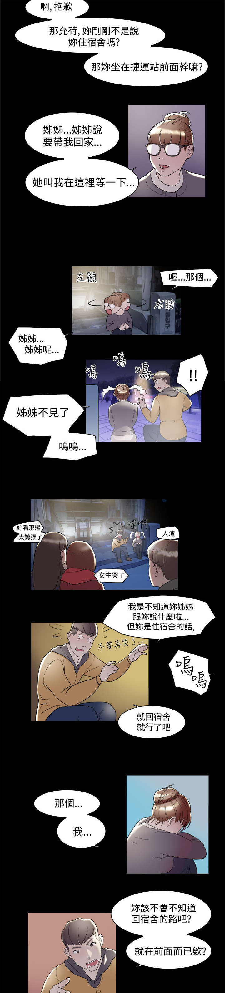 《昼夜男友》漫画最新章节第5章：醉酒免费下拉式在线观看章节第【8】张图片