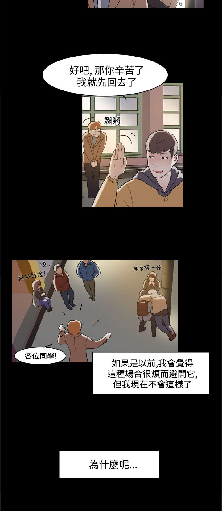 《昼夜男友》漫画最新章节第5章：醉酒免费下拉式在线观看章节第【18】张图片