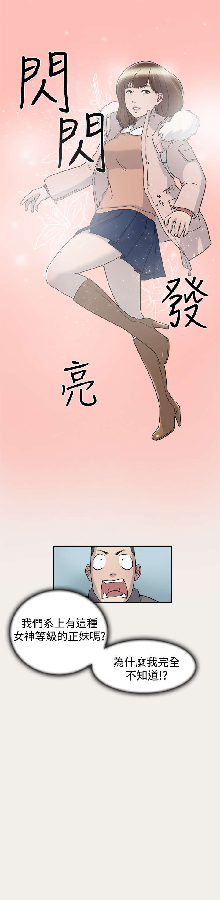 《昼夜男友》漫画最新章节第6章：变身免费下拉式在线观看章节第【5】张图片