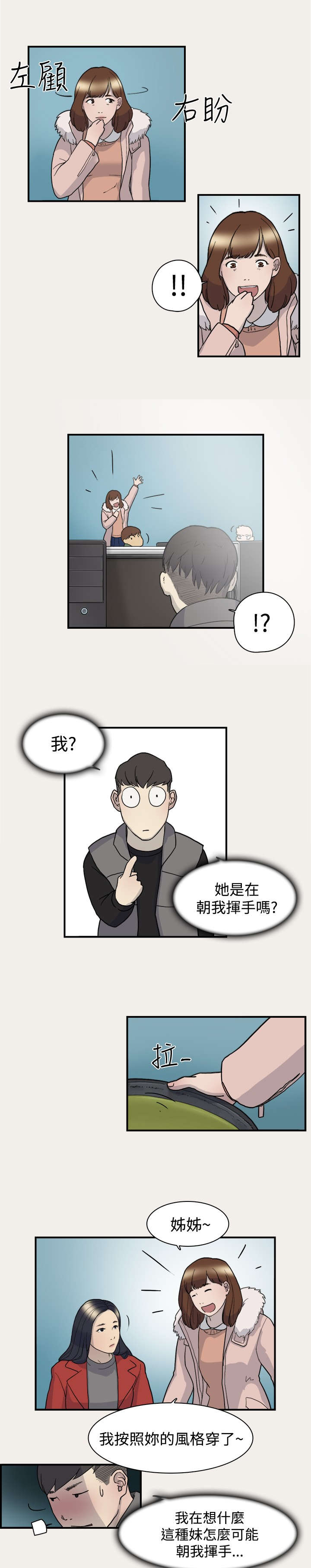 《昼夜男友》漫画最新章节第6章：变身免费下拉式在线观看章节第【4】张图片