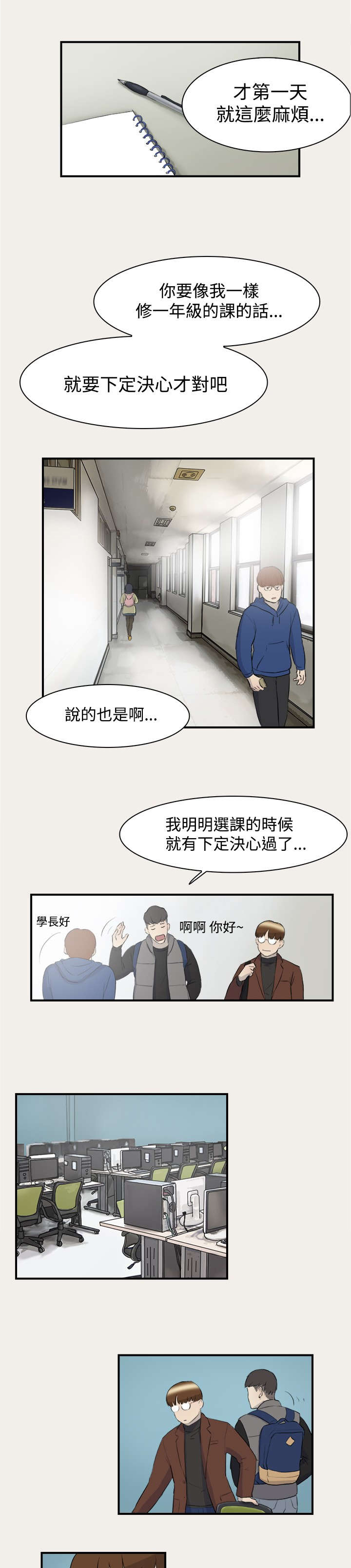 《昼夜男友》漫画最新章节第6章：变身免费下拉式在线观看章节第【14】张图片