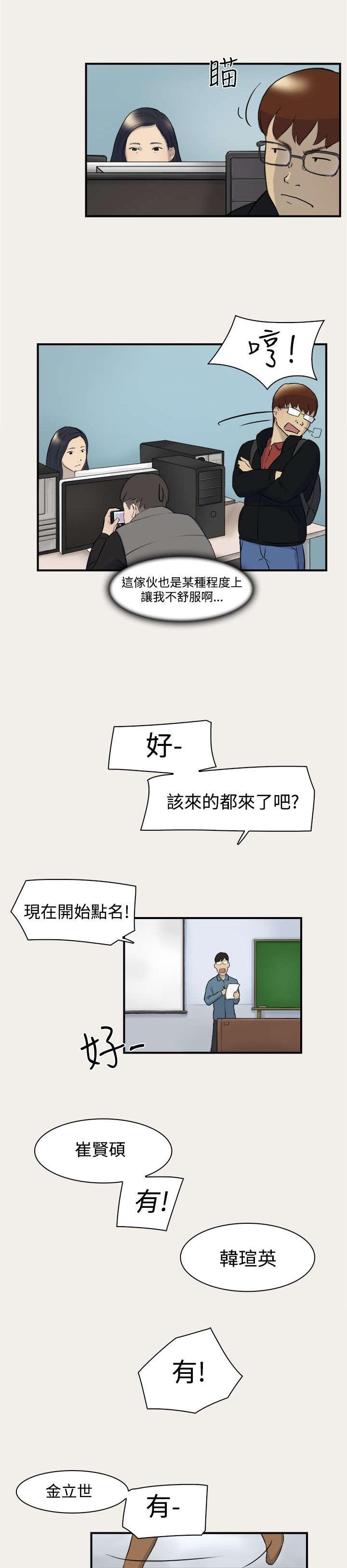 《昼夜男友》漫画最新章节第6章：变身免费下拉式在线观看章节第【9】张图片