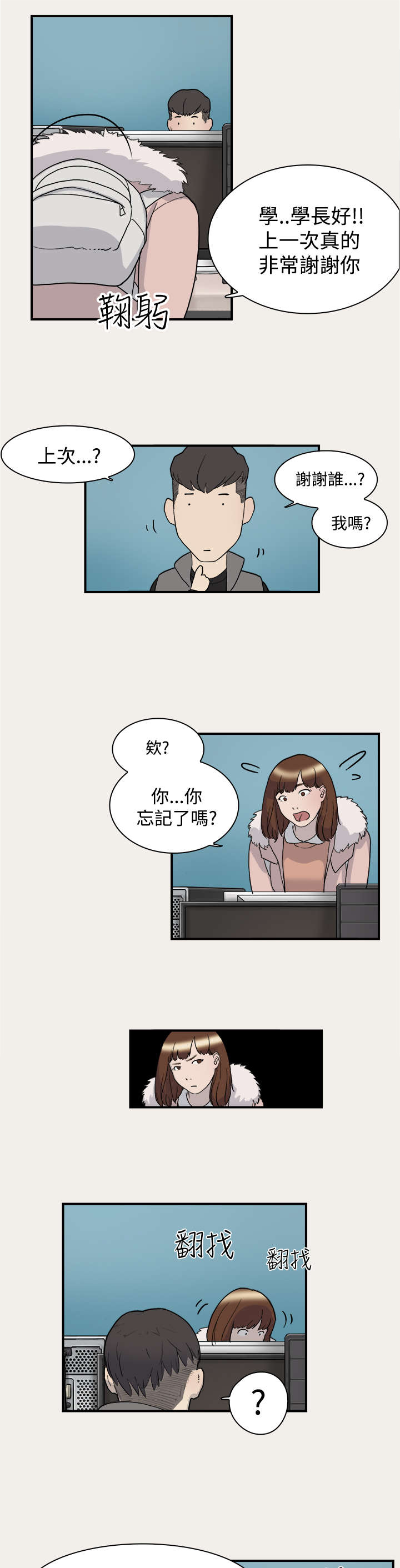 《昼夜男友》漫画最新章节第6章：变身免费下拉式在线观看章节第【2】张图片