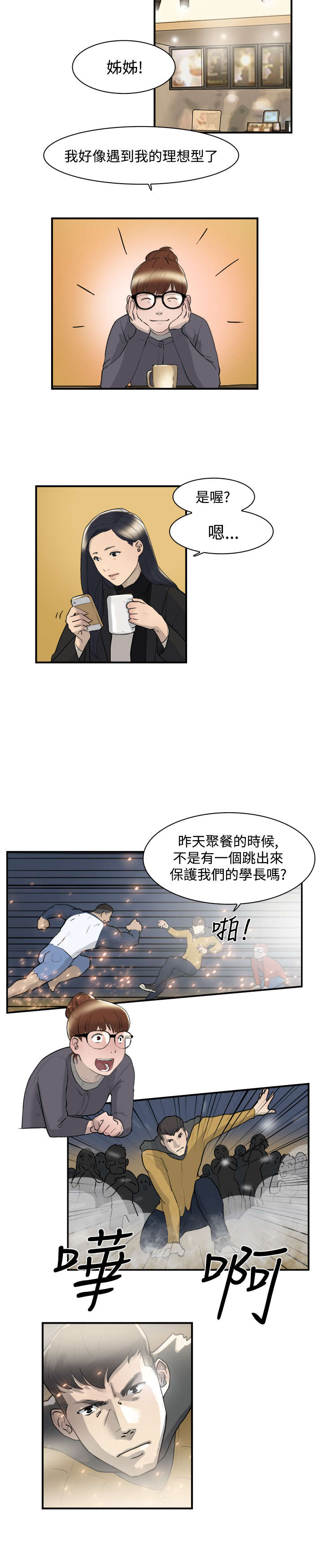 《昼夜男友》漫画最新章节第7章：幻想免费下拉式在线观看章节第【5】张图片