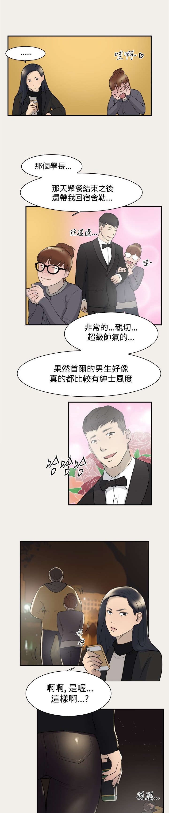 《昼夜男友》漫画最新章节第7章：幻想免费下拉式在线观看章节第【3】张图片