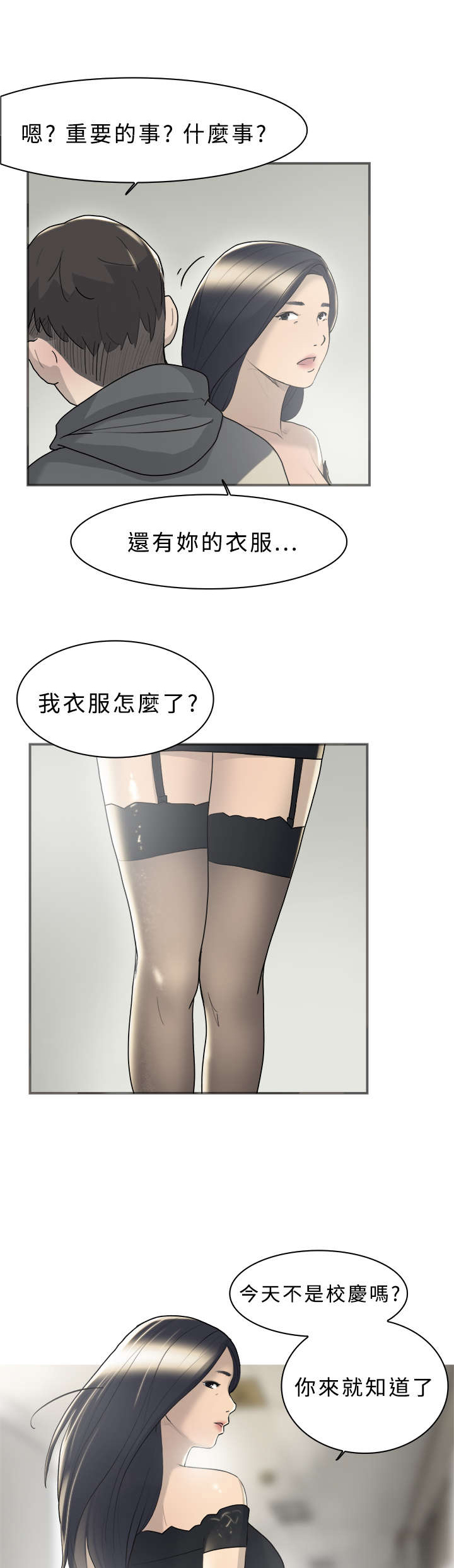 《昼夜男友》漫画最新章节第9章：表白免费下拉式在线观看章节第【18】张图片