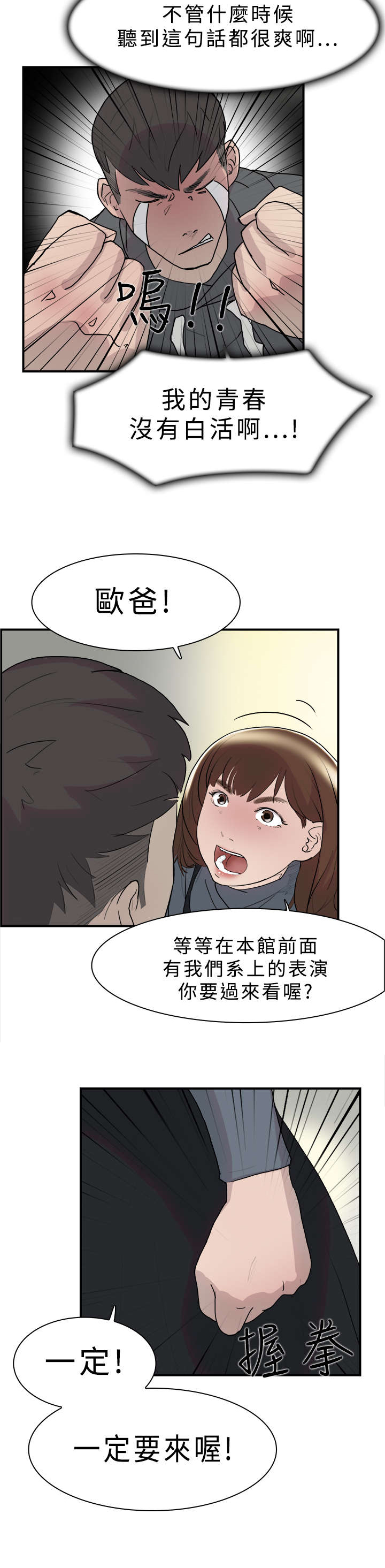 《昼夜男友》漫画最新章节第9章：表白免费下拉式在线观看章节第【20】张图片