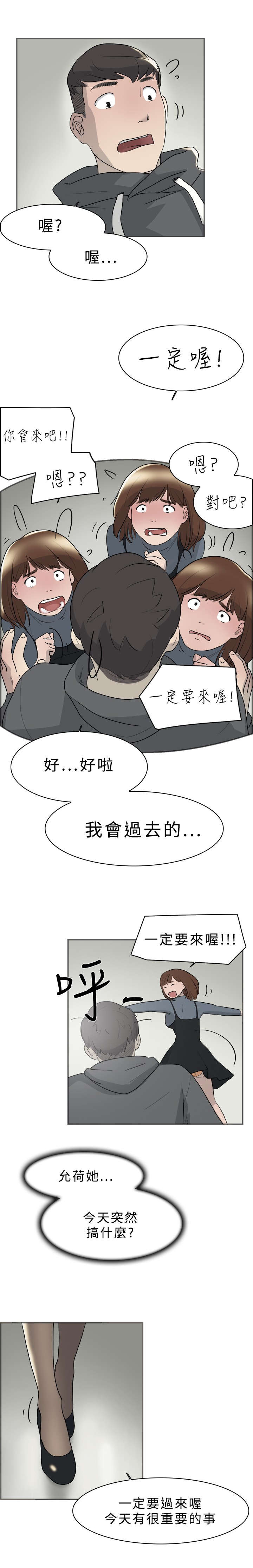 《昼夜男友》漫画最新章节第9章：表白免费下拉式在线观看章节第【19】张图片