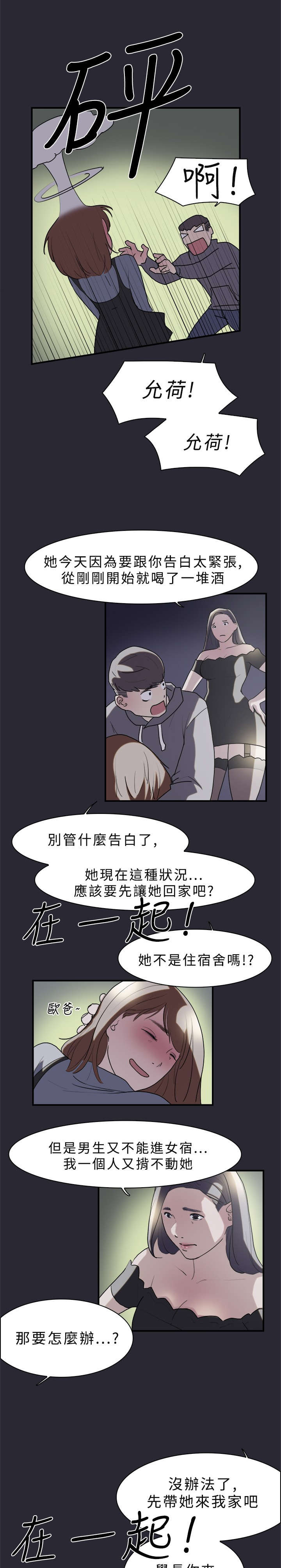 《昼夜男友》漫画最新章节第9章：表白免费下拉式在线观看章节第【10】张图片