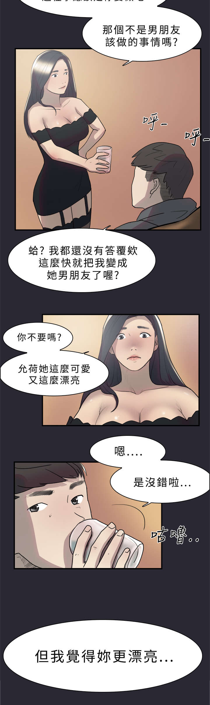 《昼夜男友》漫画最新章节第9章：表白免费下拉式在线观看章节第【6】张图片