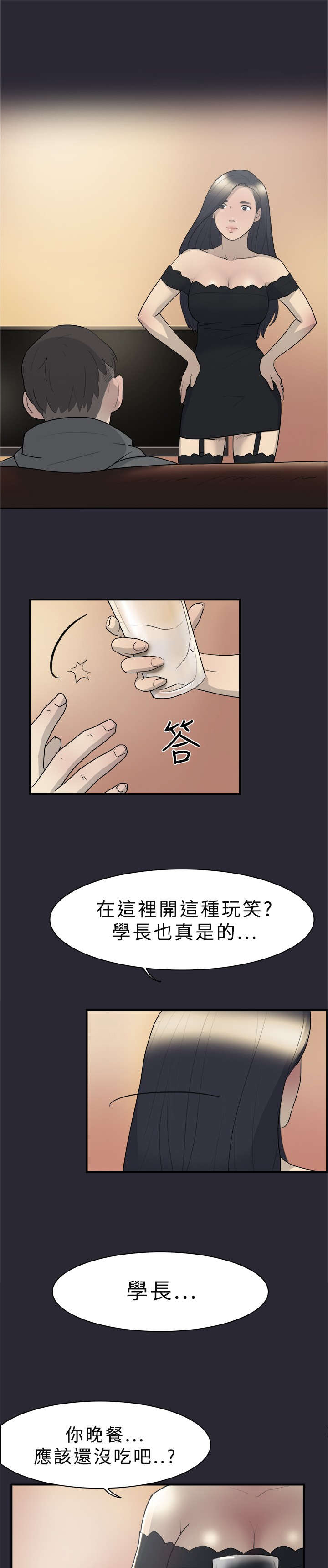 《昼夜男友》漫画最新章节第9章：表白免费下拉式在线观看章节第【5】张图片