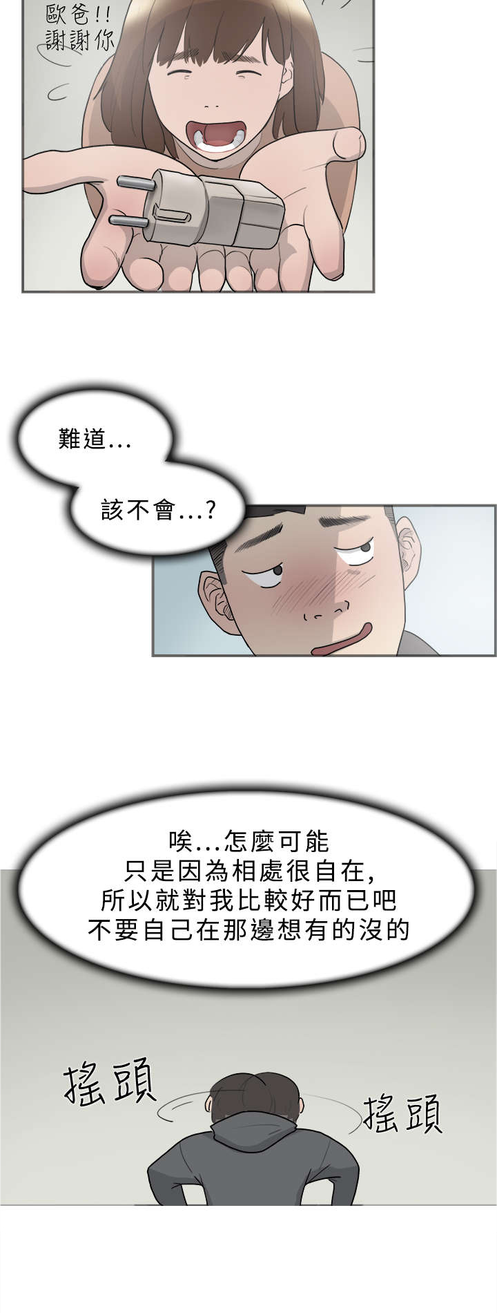 《昼夜男友》漫画最新章节第9章：表白免费下拉式在线观看章节第【16】张图片