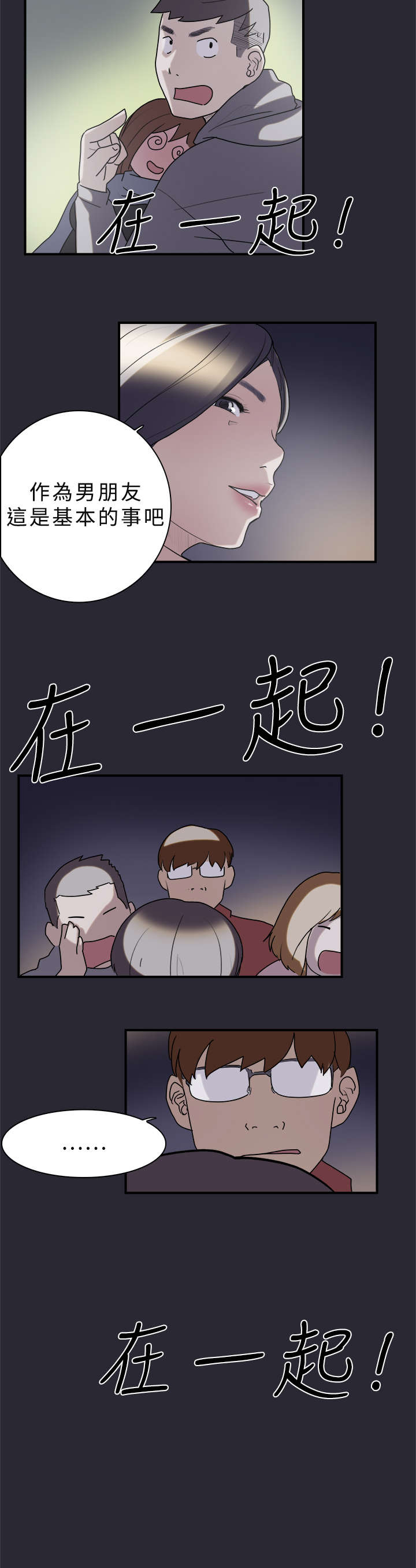 《昼夜男友》漫画最新章节第9章：表白免费下拉式在线观看章节第【8】张图片