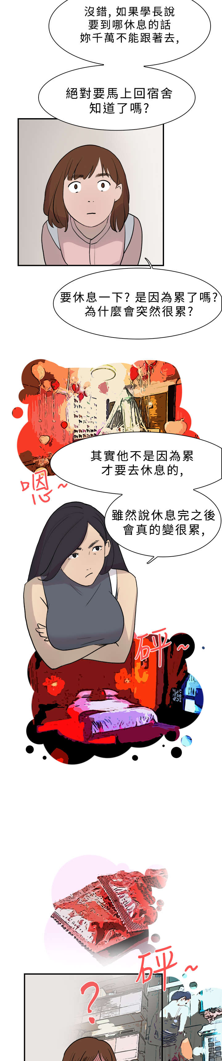 《昼夜男友》漫画最新章节第10章：约定免费下拉式在线观看章节第【6】张图片